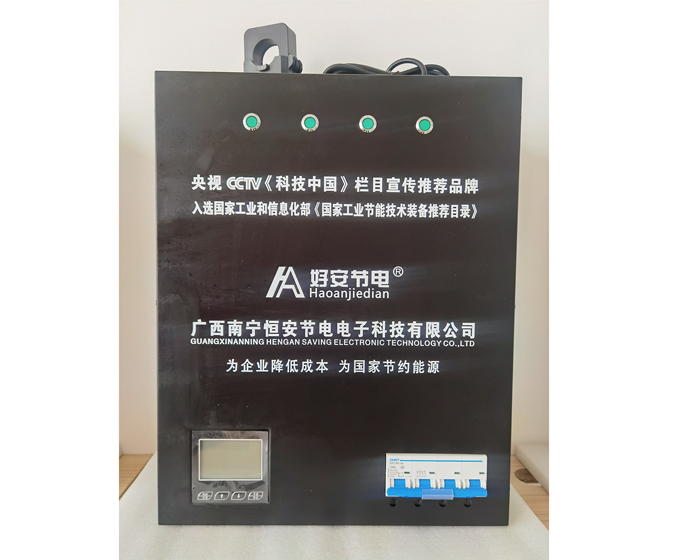 好安節（jiē）電器展示