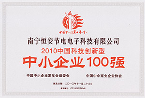 百強（qiáng）證書