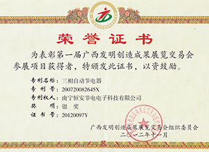 銀獎證（zhèng）書