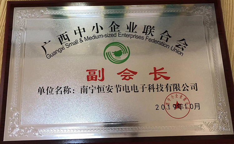 3榮獲廣西中小企業聯（lián）合會.jpg
